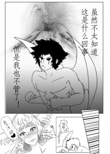 (Junya-chan) Akira and Satan's Casual Love Story (Devilman Crybaby) [Chinese] [Digital] - page 7