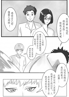 (Junya-chan) Akira and Satan's Casual Love Story (Devilman Crybaby) [Chinese] [Digital] - page 3