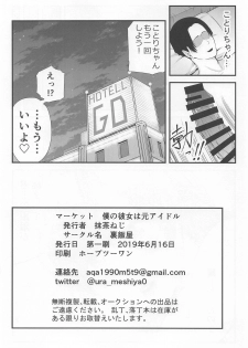 (SC2019 Summer) [Ura Meshiya (Maccha Neji)] Boku no Kanojo wa Moto Idol (Love Live!) - page 25