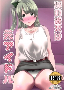 (SC2019 Summer) [Ura Meshiya (Maccha Neji)] Boku no Kanojo wa Moto Idol (Love Live!) - page 1