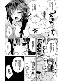 (COMIC1☆15) [ciaociao (Araki Kanao)] Kawaii Koibito (Kantai Collection -KanColle-) [Chinese] [無邪気漢化組] - page 6