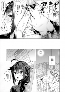 (COMIC1☆15) [ciaociao (Araki Kanao)] Kawaii Koibito (Kantai Collection -KanColle-) [Chinese] [無邪気漢化組] - page 15