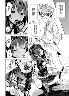 (COMIC1☆15) [ciaociao (Araki Kanao)] Kawaii Koibito (Kantai Collection -KanColle-) [Chinese] [無邪気漢化組] - page 10