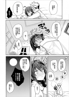 (COMIC1☆15) [ciaociao (Araki Kanao)] Kawaii Koibito (Kantai Collection -KanColle-) [Chinese] [無邪気漢化組] - page 20