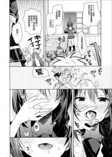 (COMIC1☆15) [ciaociao (Araki Kanao)] Kawaii Koibito (Kantai Collection -KanColle-) [Chinese] [無邪気漢化組] - page 12