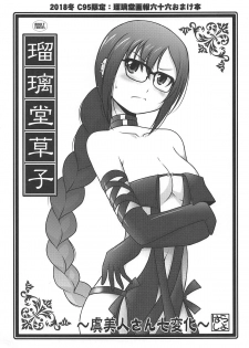 (C95) [UA Daisakusen (Harada Shoutarou)] Ruridou Gahou ~Gubijin-san Shichihenge~ (Fate/Grand Order) - page 1