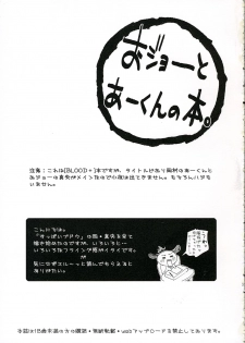 (Shotaket 11) [ent (Ukatsu)] Ojoto Aakunno Hon. (BLOOD+) [English] [CrowKarasu] - page 2
