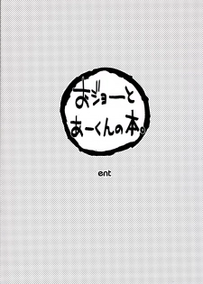 (Shotaket 11) [ent (Ukatsu)] Ojoto Aakunno Hon. (BLOOD+) [English] [CrowKarasu] - page 18