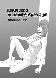 [Kuroki Hidehiko] Momojiri Danchi Mama-san Volley Doukoukai - Mom's Volley Ball | Momojiri District Mature Women's Volleyball Club Ch.1-6 [English] {Doujins.com} [Digital] - page 45