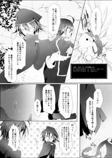 [Mizuchi Droid (Chido.)] Okashi Mushibamu. (New Danganronpa V3) [Digital] - page 4