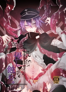[Mizuchi Droid (Chido.)] Okashi Mushibamu. (New Danganronpa V3) [Digital] - page 1