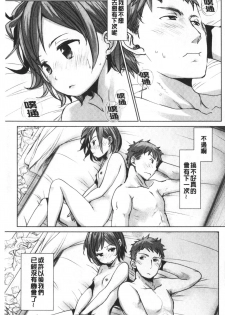 [Okada Kou] Shishunki no Kokoro | 思春期的少女心 [chinese] - page 44