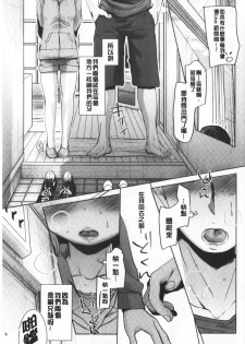 [Okada Kou] Shishunki no Kokoro | 思春期的少女心 [chinese] - page 20