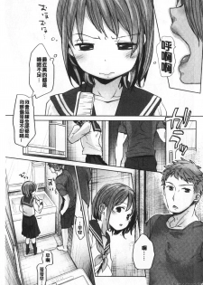 [Okada Kou] Shishunki no Kokoro | 思春期的少女心 [chinese] - page 8