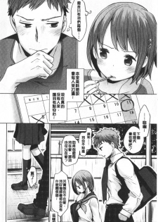 [Okada Kou] Shishunki no Kokoro | 思春期的少女心 [chinese] - page 17