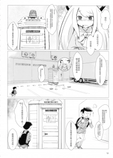 (C92) [Convergence☆Divergence(Umu)] Akusyuu suru nyan?! (Osomatsu San) [Chinese] [臭鼬娘漢化組] - page 12