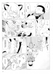 (C92) [Convergence☆Divergence(Umu)] Akusyuu suru nyan?! (Osomatsu San) [Chinese] [臭鼬娘漢化組] - page 15