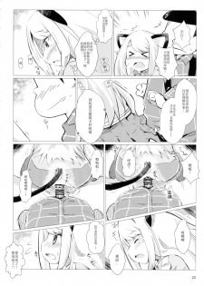 (C92) [Convergence☆Divergence(Umu)] Akusyuu suru nyan?! (Osomatsu San) [Chinese] [臭鼬娘漢化組] - page 20