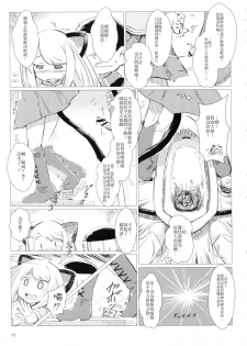 (C92) [Convergence☆Divergence(Umu)] Akusyuu suru nyan?! (Osomatsu San) [Chinese] [臭鼬娘漢化組] - page 17