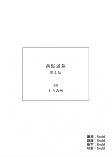 [Mochino Kome] Kemono Asobi | 禽獸遊戲 Ch. 1-5+電子版限定加筆 [Chinese] - page 2