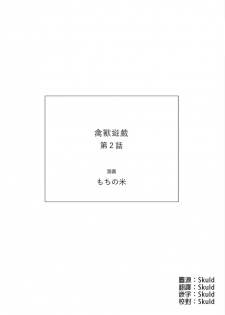 [Mochino Kome] Kemono Asobi | 禽獸遊戲 Ch. 1-5+電子版限定加筆 [Chinese] - page 37