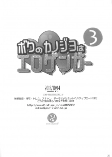 (COMIC1☆14) [PINK CHUCHU (Mikeou)] Boku no Kanojo wa Erogenger 3 - page 25