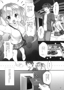 (COMIC1☆14) [PINK CHUCHU (Mikeou)] Boku no Kanojo wa Erogenger 3 - page 6