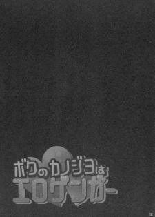 (COMIC1☆14) [PINK CHUCHU (Mikeou)] Boku no Kanojo wa Erogenger 3 - page 18