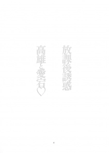 (C94) [Nylon 100% (Nylon)] Houkago Yuuwaku Takao to Atago (Azur Lane) - page 3