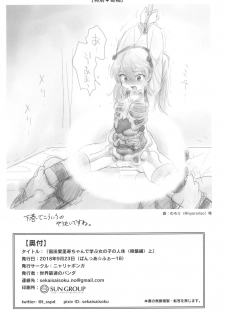 (Panzer Vor! 18) [Nyala Ponga (Sekai Saisoku no Panda)] Shimada Arisu-chan de Manabu Onnanoko no Jintai <Kotsuban Hen> Jou (Girls und Panzer) - page 25