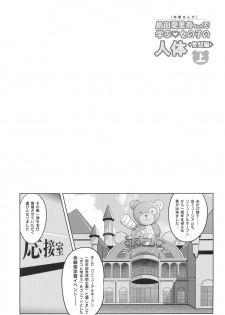 (Panzer Vor! 18) [Nyala Ponga (Sekai Saisoku no Panda)] Shimada Arisu-chan de Manabu Onnanoko no Jintai <Kotsuban Hen> Jou (Girls und Panzer) - page 4