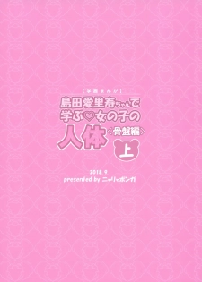 (Panzer Vor! 18) [Nyala Ponga (Sekai Saisoku no Panda)] Shimada Arisu-chan de Manabu Onnanoko no Jintai <Kotsuban Hen> Jou (Girls und Panzer) - page 26
