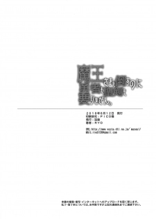 (C94) [Botugo (RYO)] Maou-sama o Taosu no ni Yuusha mo Seiken mo Irimasen. - page 25