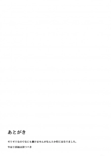 (C94) [Titano-makhia (Mikaduchi)] Chiyomi Virgin (Girls und Panzer) - page 24