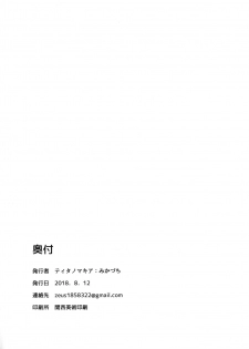 (C94) [Titano-makhia (Mikaduchi)] Chiyomi Virgin (Girls und Panzer) - page 25