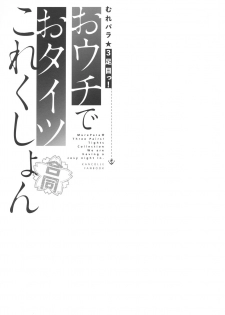 (C94) [Bread & Cake (Various)] MurePara 3-sokume! Ouchi de Otights Collection (Kantai Collection -KanColle-) - page 32
