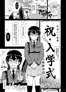 (C86) [Hakueki Shobou (A-Teru Haito)] Kougyoku Benjo [Chinese] [不咕鸟汉化组] - page 2