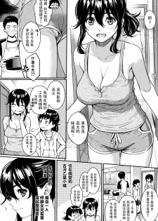 [Homunculus] Himegoto Honey Trap (Kyuuai Etranger) [Chinese] - page 2