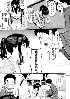 [Homunculus] Himegoto Honey Trap (Kyuuai Etranger) [Chinese] - page 9