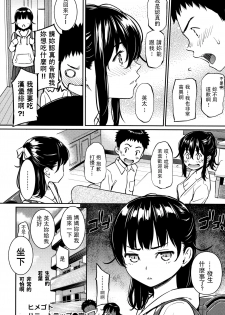 [Homunculus] Himegoto Honey Trap (Kyuuai Etranger) [Chinese] - page 24