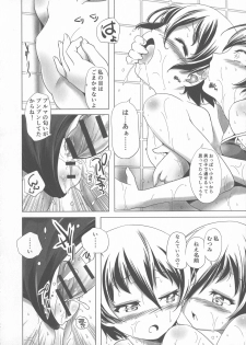 [Kanoe] Sukumizu to Bloomer de Hentai Suru Futago-tachi!! - page 20