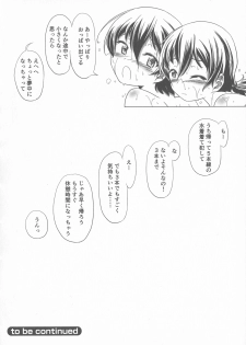 [Kanoe] Sukumizu to Bloomer de Hentai Suru Futago-tachi!! - page 24