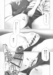 [Kanoe] Sukumizu to Bloomer de Hentai Suru Futago-tachi!! - page 36