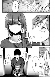 [Eightman] Kingyobachi Ch. 4 (COMIC HOTMILK 2019-08) [Chinese] [无毒汉化组] - page 3