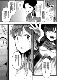 [Eightman] Kingyobachi Ch. 4 (COMIC HOTMILK 2019-08) [Chinese] [无毒汉化组] - page 8