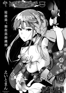 [Eightman] Kingyobachi Ch. 4 (COMIC HOTMILK 2019-08) [Chinese] [无毒汉化组] - page 1
