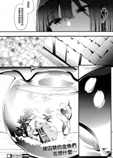 [Eightman] Kingyobachi Ch. 4 (COMIC HOTMILK 2019-08) [Chinese] [无毒汉化组] - page 31