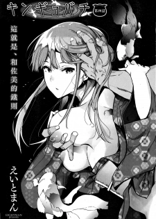 [Eightman] Kingyobachi Ch. 4 (COMIC HOTMILK 2019-08) [Chinese] [无毒汉化组] - page 2