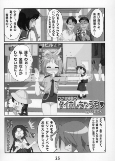 (C86) [Kasukabe Pantsu Hunter (Various)] Kasukabe Pantsu Hunter Vol. 9 (Lucky Star) - page 24