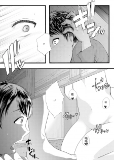 [Blitzkrieg (Denchi)] Hajimete no Netorare Maso-ka Choukyou 3 ~Bed no Shita Hen~ [Chinese] - page 24